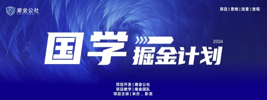 云起龙骧|15天净利10W ，国学经典掘金队方案游戏玩法各大网站首次亮相【揭密】