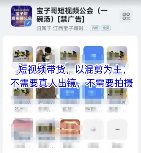 集美们哥头顶部精英团队短视频卖货，以剪辑为主导，不用真人出镜，不用拍照【升级】