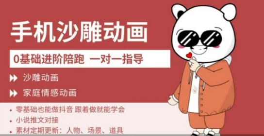 0基本手机上沙雕动画课堂教学，零基础跟着学就能搞定，沙雕动画，家庭情感动漫