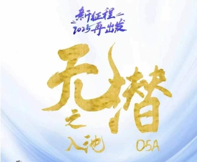 无潜不了示范区入池科学方法论，2025重新出发，全过程满满的干货，陪你把握示范区入池重要方法