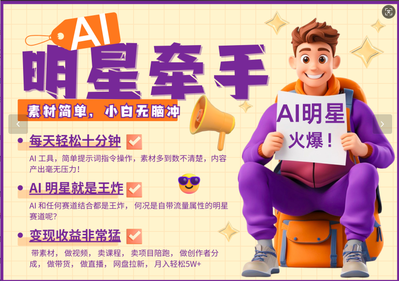 AI 大牌明星，又一爆品登陆密码，大牌明星原本就已经够受欢迎，加上AI ，便是大小王，牵双手，这一绝...