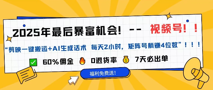 视频号带货蓝海项目，中老年人跑道，0粉丝也能打造爆款