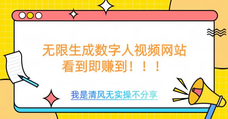 无尽形成数据人视频，不用充会员或者其它算率