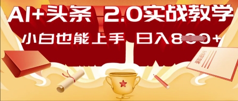 AI今日头条2.0 战略布局：DeepSeek引流矩阵热文，轻轻松松日入好几张手册