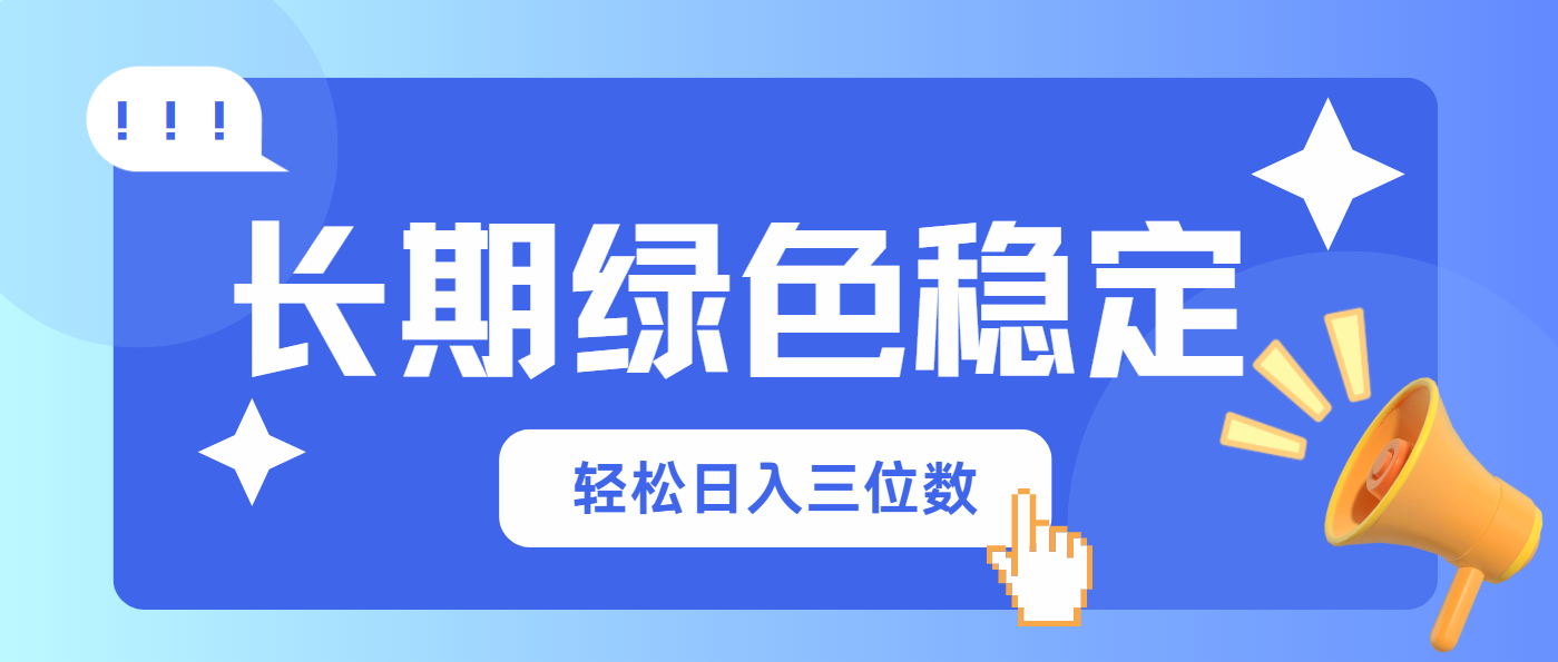 （14243期）长期性翠绿色平稳，会网上购物也能赚钱，轻轻松松日入三位数