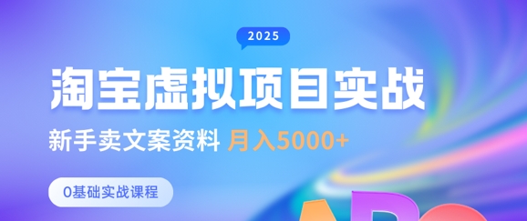 淘宝虚拟新项目竖直游戏玩法，初学者卖创意文案材料，月入5k