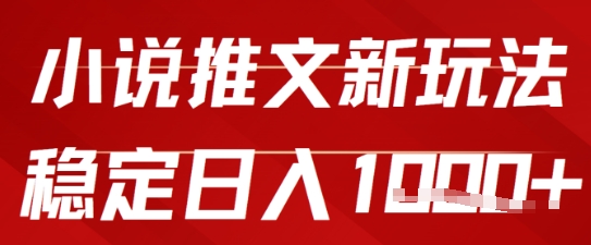 2025小说推文新模式，运单号平稳日入多张，0粉能做，初学者也可以快速上手