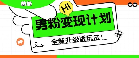25年粉丝全新升级AI转现游戏玩法，新手快速上手，单日轻轻松松转现多张