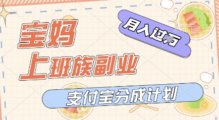 支付宝钱包新模式，运用美女闯关短视频，挣分为盈利，轻轻松松月入了W，使用方便，适宜宝妈妈，工薪族